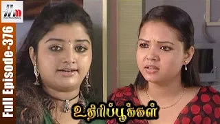 Uthiripookkal Tamil Serial | Episode 376 | Sun TV Serial | Chetan | Manasa | Home Movie Makers