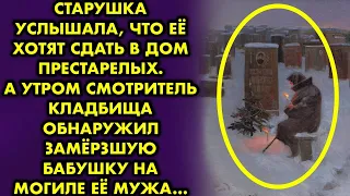 Смотритель кладбища был ошарашен, обнаружив на могиле замёрзшую старушку…