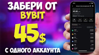 Airdrop на 45$ от Bybit | Гайд Как Получить и Что Нужно Делать | Crypto Airdrop