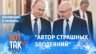 Как Сергей Кириенко способствовал вторжению РФ в Украину?