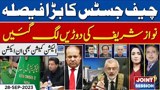 Chief Justice Takes Decision | Joint Session | EP 207 | 28 Sep 2023 | Suno News HD