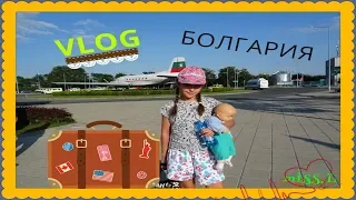 БОЛГАРИЯПОЛЕТ В БОЛГАРИЮ / ГОРОД БУРГАС  ОБЗОР НОМЕРА/ HOLIDAYS IN BULGARIA