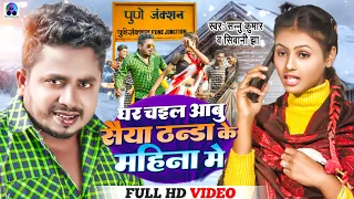 Sannu Kumar | Thand Ka Mahina | Pardes Gel Acchi Man Nahi Lagta | Maithili Song | Maithili Gana