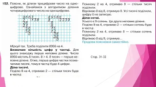 Математика 4 А клас 02 02 Письмове ділення багатоцифрового числа на одноцифрове