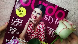 Обзор журнала BURDA STYLE 1/2022 #Burda #Burda_style #Бурда #Обзор_журнала