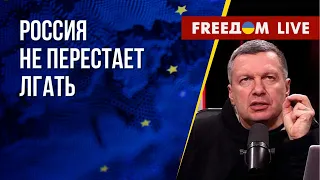 Пропаганда оправдывает войну РФ против Украины. Поставки авиации ВСУ. Канал FREEДОМ