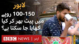 Value Food: What one can eat only in 100-150 rupees in Lahore - BBC URDU