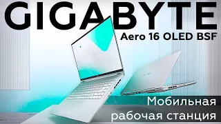 Обзор ноутбука Gigabyte Aero 16 OLED BSF