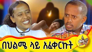 ቆንጆ ነው : ገና ሳየው ልቤ ስንጥቅ አለ : አንተ በሰው እጅ ነው እምትሞተው ማለቴ እስካሁን ይቆጨኛል የአንድ ሰው ህይወት የእመቤት  #lovestory