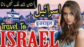 Travel to Israel | Documentary & History about Israel In Urdu & Hindi |اسرائیل کی سیر