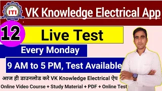 Electrician Theory most important question answer|| RCDF PSPCL PSTCL DFCCIL 2021