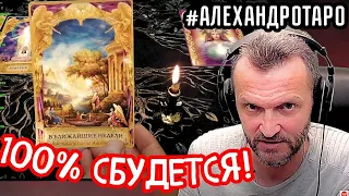 То, Что я вам здесь скажу ОБЯЗАТЕЛЬНО СБУДЕТСЯ!💥Гадание онлайн✨Таро прямой эфир #таро #гадание