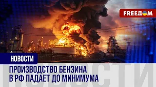 🔥 Украинские дроны выбивают российские НПЗ из строя. Кремль старается скрыть убытки