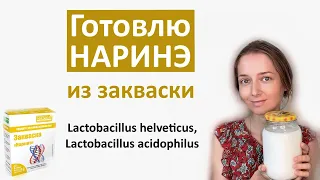 Наринэ: восстановление микрофлоры, подавление патогенной флоры.