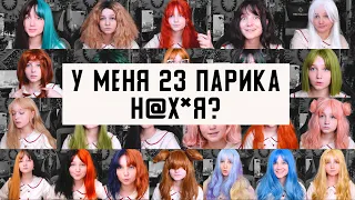 СКУПИЛА ВСЕ ДЕШЕВЫЕ ПАРИКИ С ALIEXPRESS и кажется, у меня проблемы..