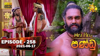 Maha Viru Pandu | Episode 258 | 2021-06-17