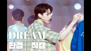 [한겸직캠] 230630 오메가엑스-드림 (OMEGA X - DREAM) Hangyeom Fancam