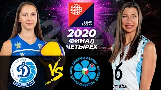 19.12.2020 🏐 "Dynamo Krasnodar " - "Dynamo-Ak Bars" | Women's Volleyball Cup of Russia. Semifinal.