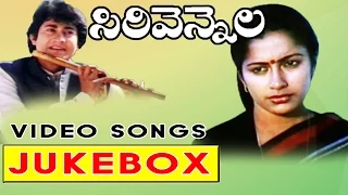 Sirivennela Telugu Movie Video songs jukebox || Sarvadaman D. Banerjee, Suhasini,