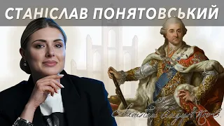 Численні коханки та розпад рідної країни - Станіслав-Август Понятовський // Жісторе