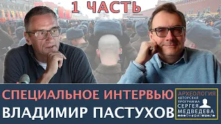 "Человек леса захватывает государство" | Проект Сергея Медведева