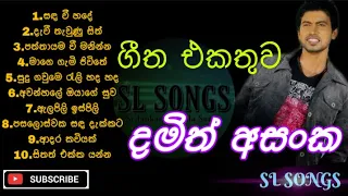 Damith Asanka Songs Collection | දමිත් අසංක ගීත එකතුව #damith_asanka