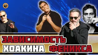 Хоакин Феникс курит в общественных местах