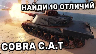 Cobra C.A.T WOT CONSOLE PS4 XBOX PS5 WORLD OF TANKS MODERN ARMOR ГАЙД