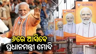 PM Narendra Modi to visit Odisha on 6th May; to conduct campaign in Berhempur and Nabarangpur