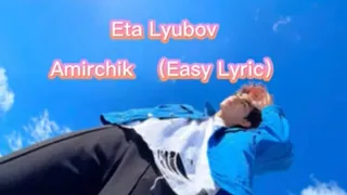 Эта любовь （Eta Lyubov）-Amirchik’ (Easy Lyrics)