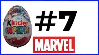 Киндер Сюрприз Марвел #7 Kinder Surprise Marvel Unboxing