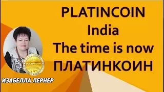 PLATINCOIN India The time is now ПЛАТИНКОИН