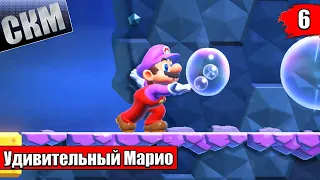 Опаленная Пустыня - Super Mario Bros Wonder прохождение часть 6 (Switch)