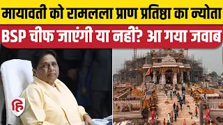 Ram Mandir Inauguration: Mayawati को Ram Pran Pratishtha का न्योता | Ayodhya| VHP | Ayodhya | BSP