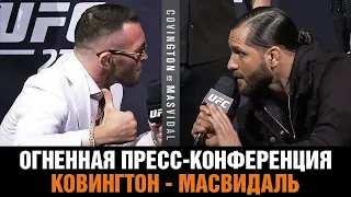 Безумная пресс конференция Ковингтон - Масвидаль перед боем на UFC 272 / Битва взглядов