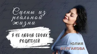 «Я не люблю своих родителей» | СЦЕНЫ ИЗ РЕАЛЬНОЙ ЖИЗНИ (Эпизод 61)