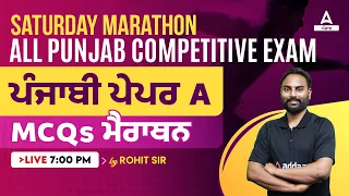 Punjabi Important MCQs For All Punjab Competitive Exams By Rohit Sir