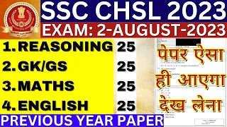 SSC CHSL 2 AUGUST 2023 PAPER BSA CLASS| SSC CHSL PREVIOUS YEAR PAPER |SSC CHSL TIER-1 PREVIOUS PAPER