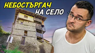Небостъргачи от МИНАЛОТО - Мистериите на България - Ковачевица и Лещен