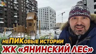 ЖК Янинский лес неПИКовые истории или Фишечек больше нет в Новостройках Янино