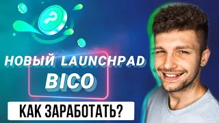 Новый Primelist Biconomy на Huobi или Ваш шанс сделать 10ххх