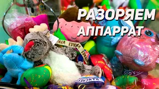 РАЗОРИЛА АППАРАТ ХВАТАЙКА! Рейд по автоматам!