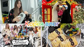 Корея влог: Шопинг с мужем корейцем /￼ Уборка ￼квартиры / Празднуем Хэллоуин с друзьями