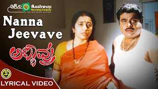 Nanna Jeevave | K. S. Chithra | Ambareesh | Darshan | K.Kalyan | Annavru | Lyrical Video