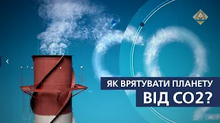 Як врятувати планету від СО2? Вуглецеве землеробство в Україні | НААН