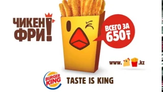 BurgerKing Чикен Фри, русский язык