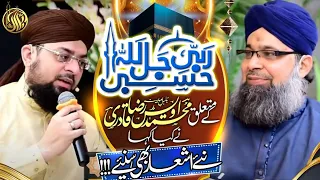 Allama Hafiz Bilal Qadri | Hasbi Rabbi | Tere Sadqe Me Aqa New Ashaar With Owais Raza Qadri