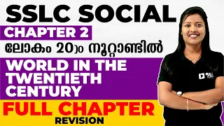 SSLC Social Science History Chapter 2 | World in the 20th Century | Full Chapter Revision |