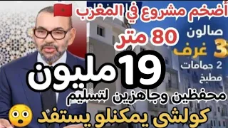 🤯قنبلة شقق 19 مليون فقط😲80 متر 3 غرف واجدين لتسليم 😍إقامة محروسة وبلكميرات قرب جميع مرافق ومحلات 🏃🙆