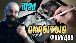 Скрытые функции Ipad для татуировщика